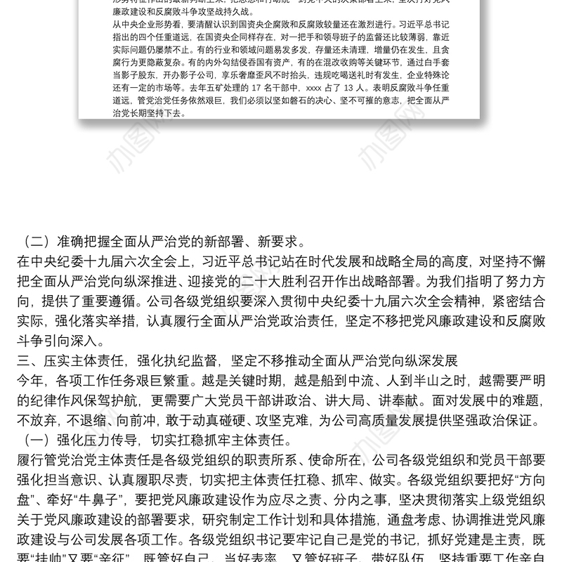 在2022年国企党风廉政建设和反腐败工作会议上的讲话