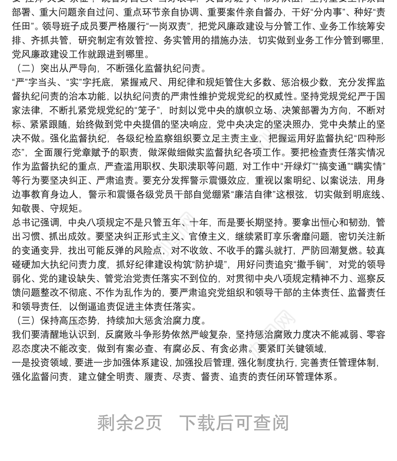 在2022年国企党风廉政建设和反腐败工作会议上的讲话