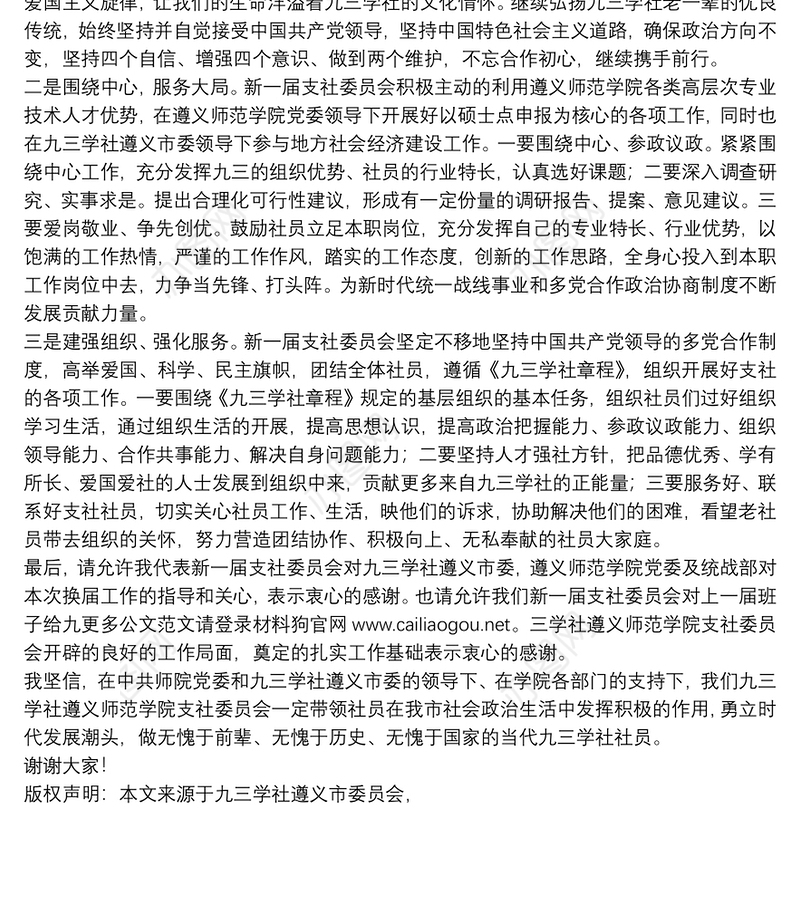 遵义师范学院教授｜在九三学社遵义师范学院第三次社员大会上的表态发言：勇立时代发展潮头，无愧于前辈、无愧于历史、无愧于国家