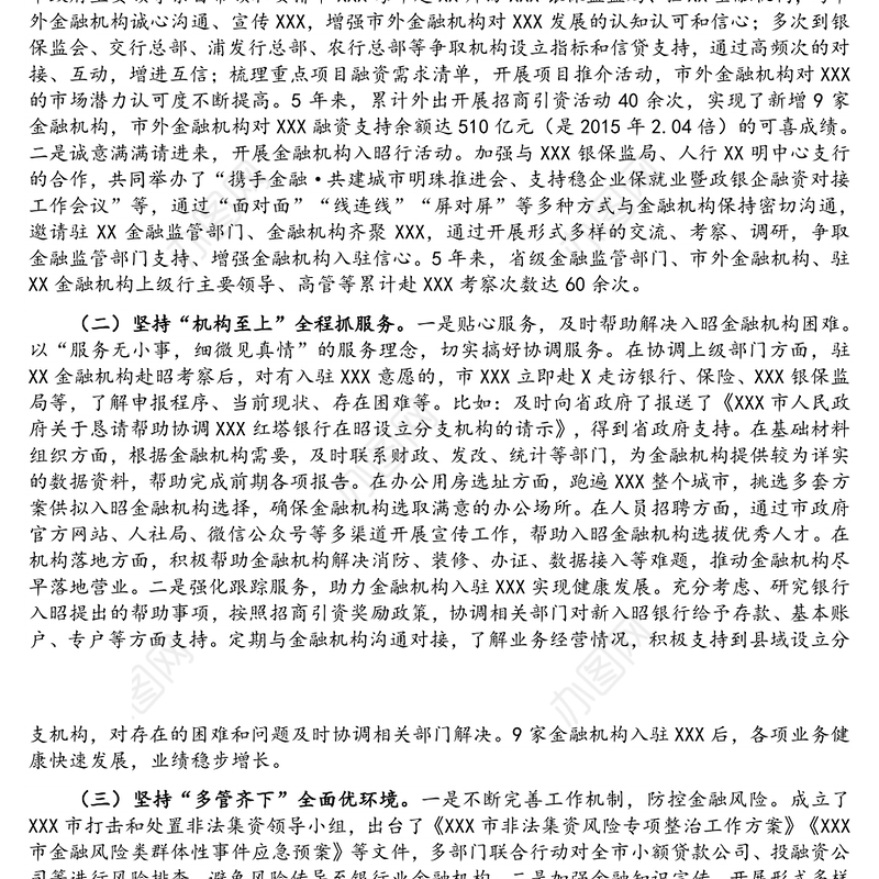 市商务局2021年招商引资工作情况报告