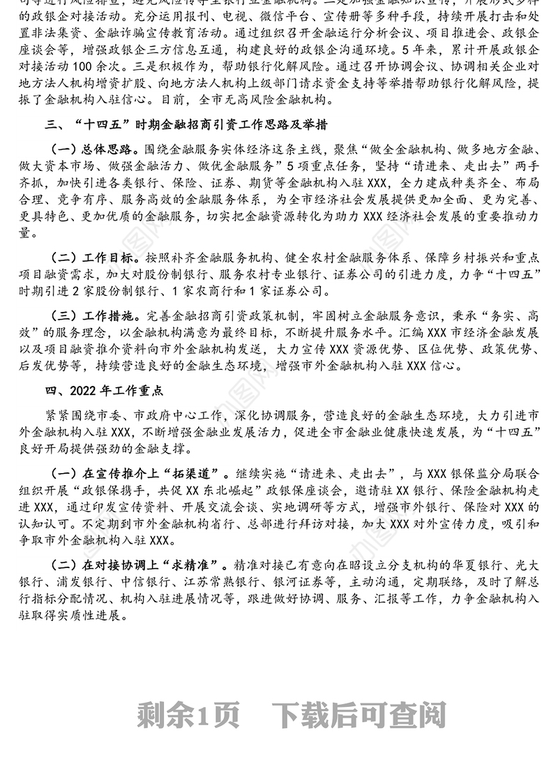 市商务局2021年招商引资工作情况报告