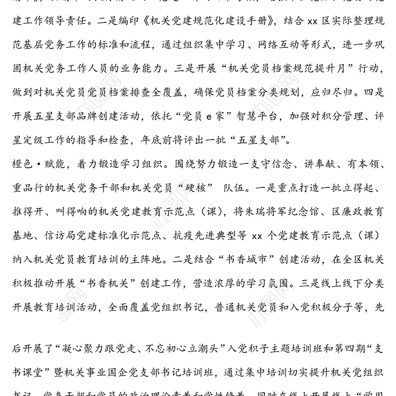 公文材料:实施“彩色”党建工程助力党建与业务深度融合