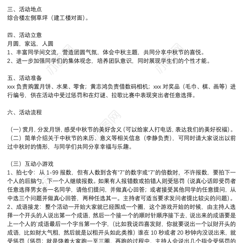 有关2021年迎中秋节活动方案参考范文