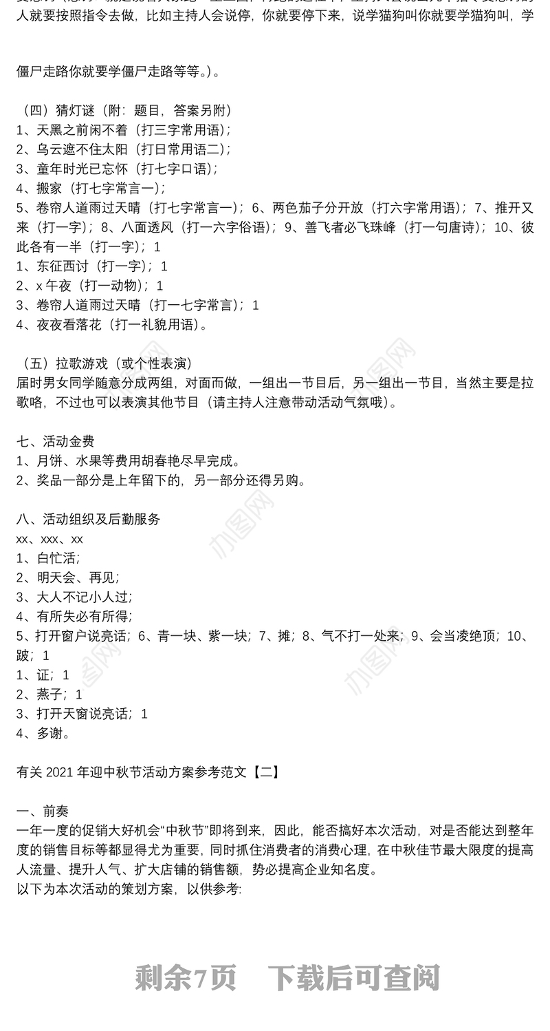 有关2021年迎中秋节活动方案参考范文