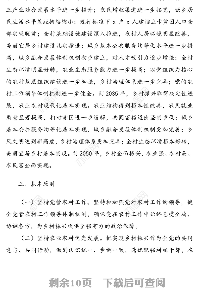 实施乡村振兴战略行动方案范文