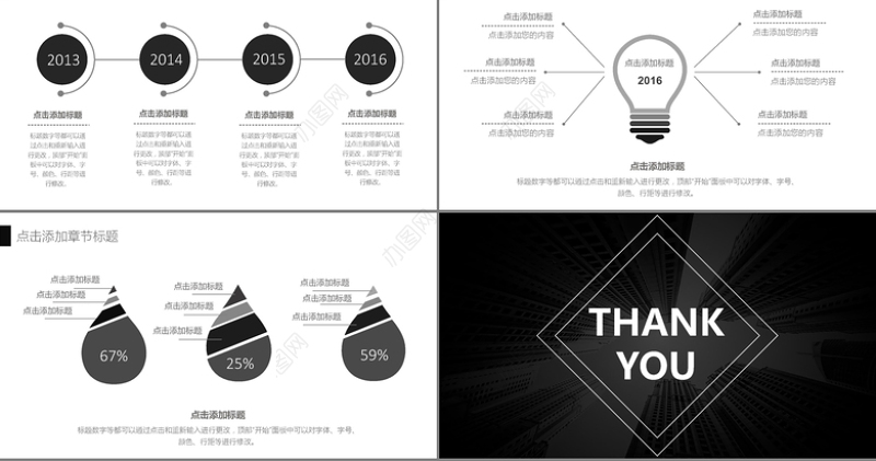 2017大气黑灰冷色商务PPT模板