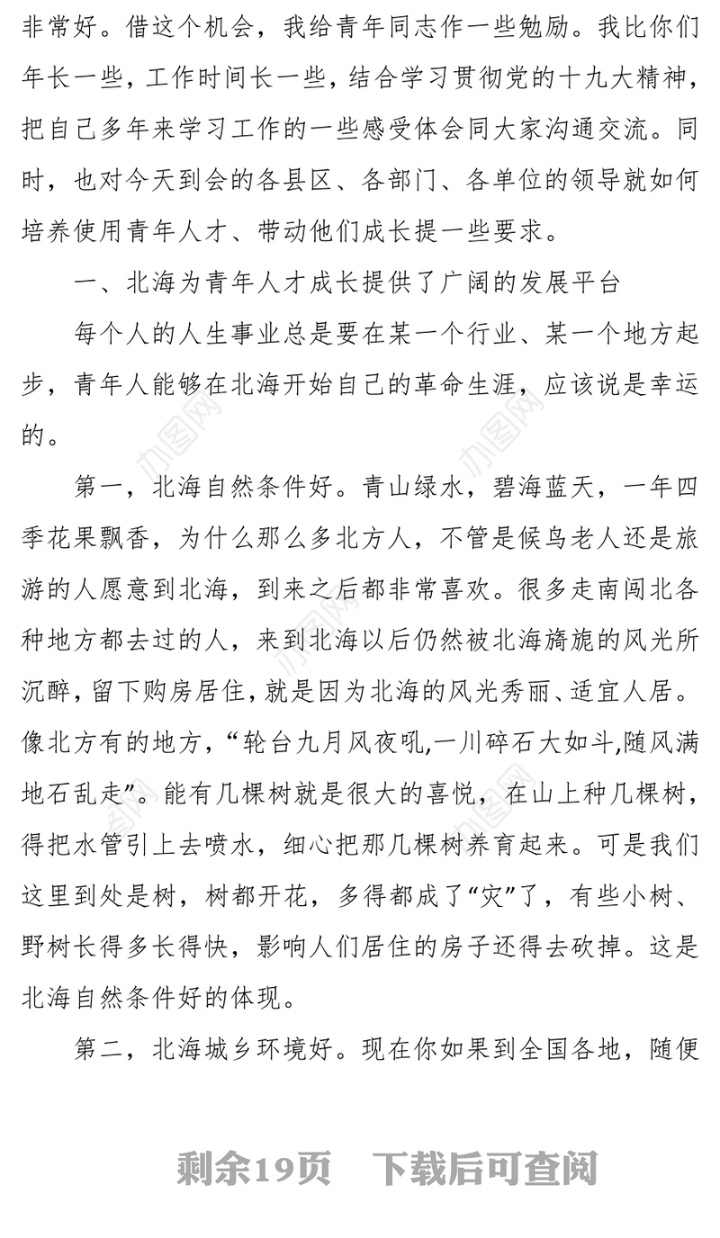 在全市青年人才(选调生)座谈会上讲话