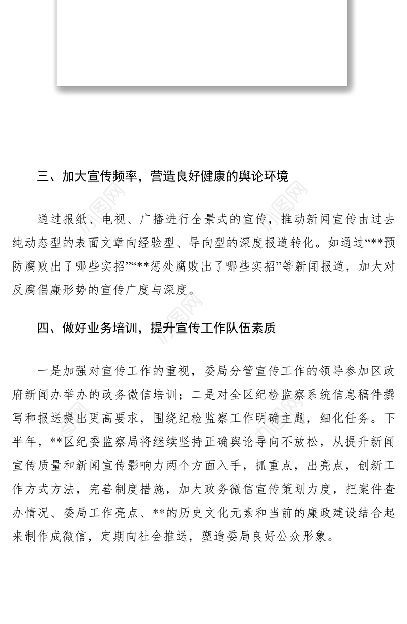 2021XXXX年上半年新闻宣传工作总结