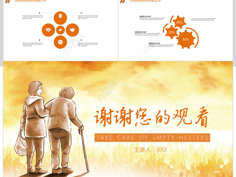 2018温暖橙色天空公益关爱空巢老人公益通用PPT模板