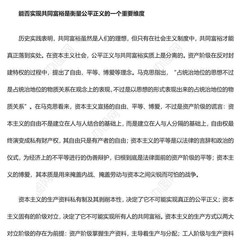 2023公平正义视阈下的共同富裕ppt大气精美风中国式现代化的本质特征基层党组织党员学习培训党课课件(讲稿)