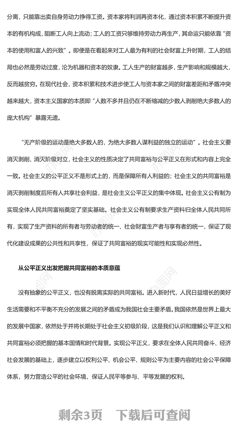 2023公平正义视阈下的共同富裕ppt大气精美风中国式现代化的本质特征基层党组织党员学习培训党课课件(讲稿)