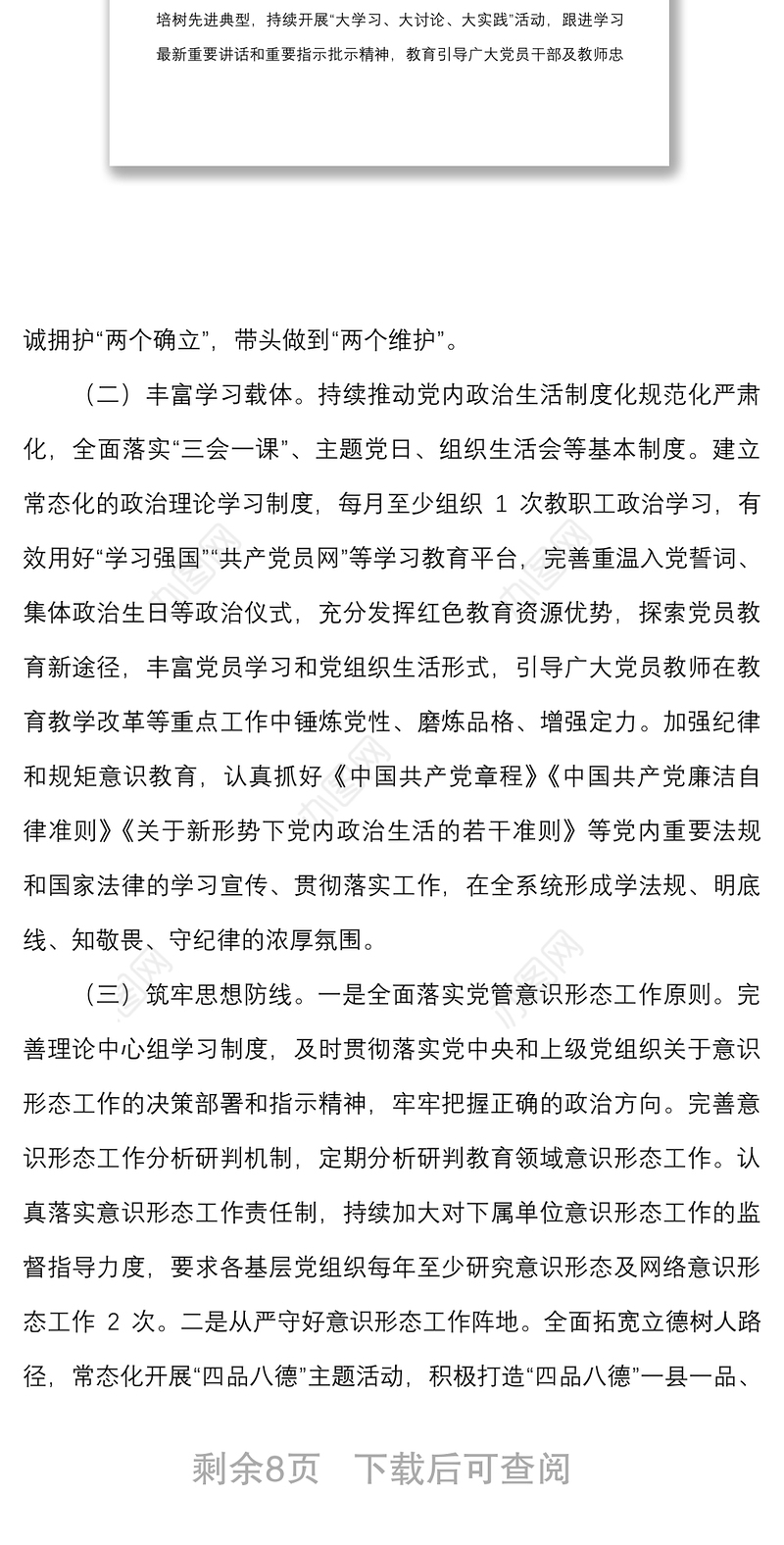 2022年党建及落实全面从严治党主体责任工作要点范文教育体育局工作方案计划