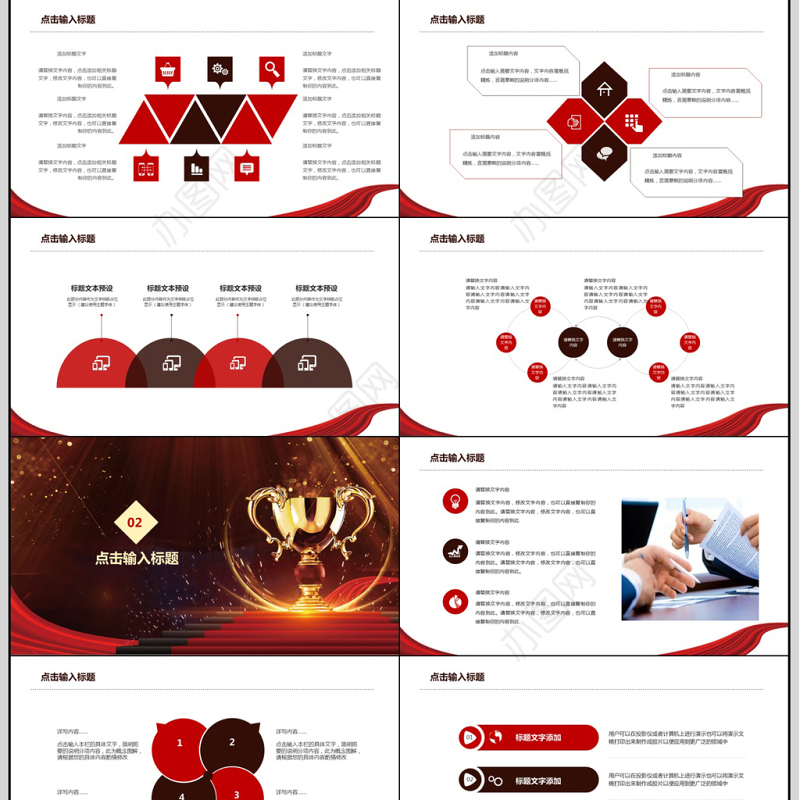 2018颁奖典礼员工表彰PPT模板