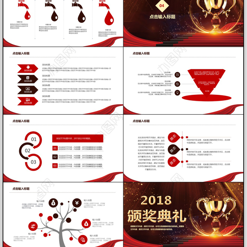 2018颁奖典礼员工表彰PPT模板