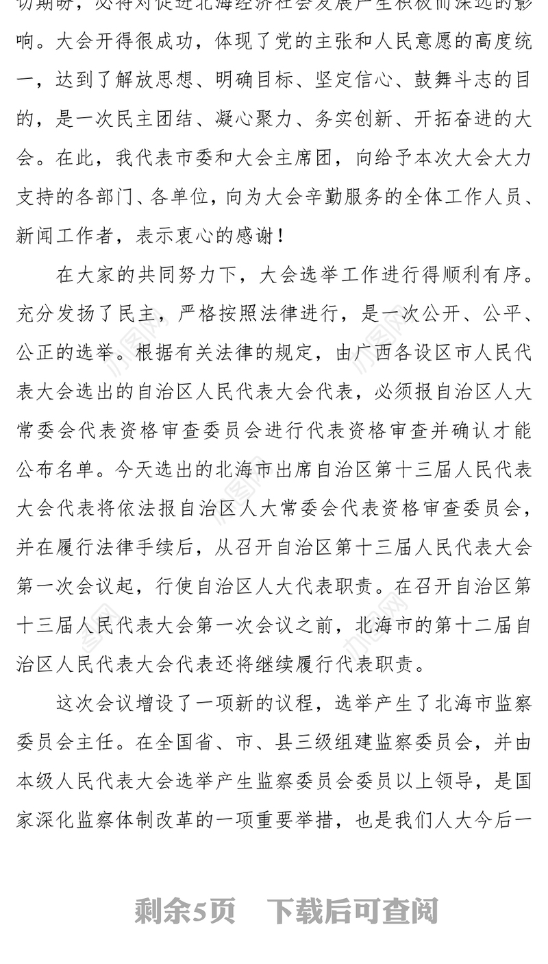 在市十五届人大三次会议第三次全体会议(闭幕会)上的讲话
