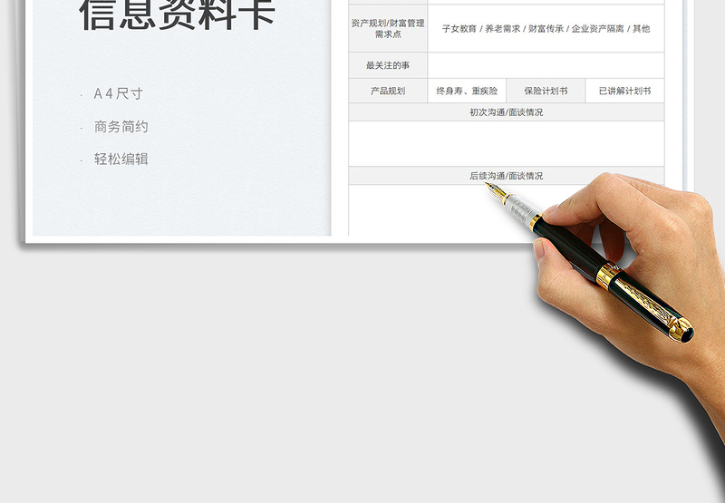 2022保险理财客户KYC-信息资料表免费下载