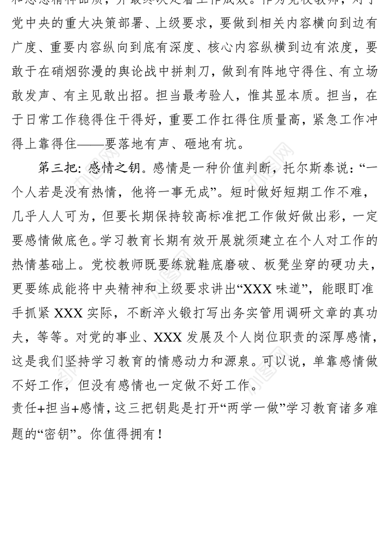 三把钥匙开学习教育这把锁党课心得体会