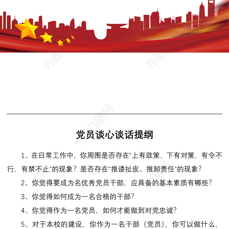 2021党员谈心谈话提纲