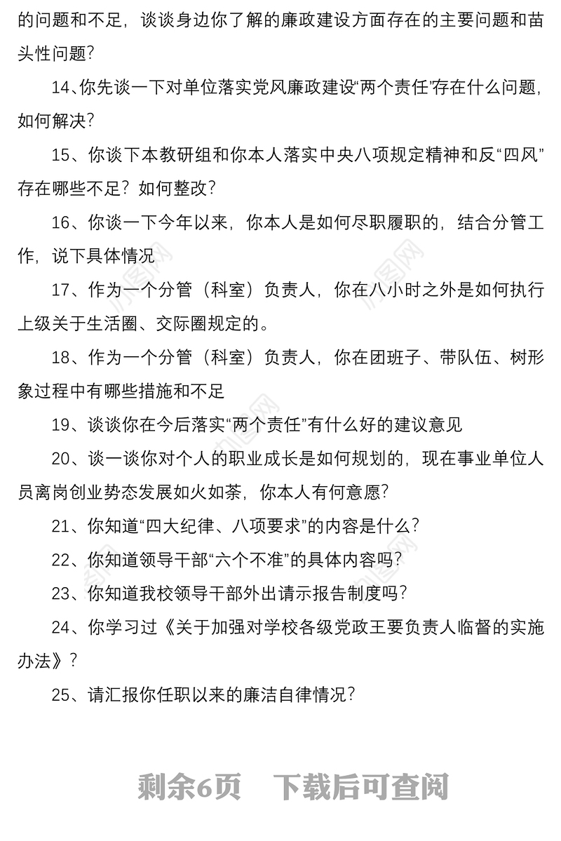 2021党员谈心谈话提纲