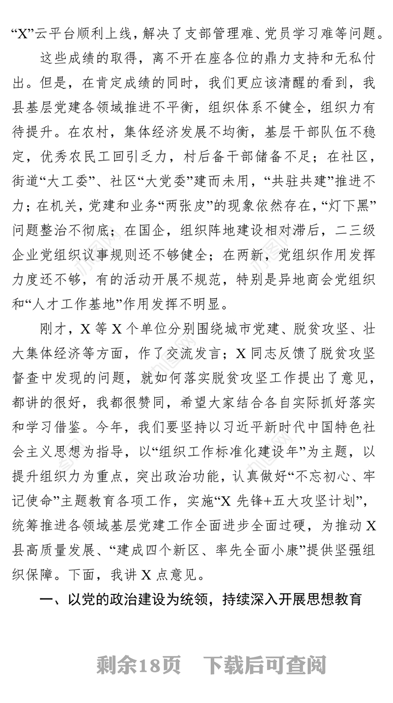 在2019年基层党建暨驻村帮扶工作推进会上的讲话结对帮扶工作总结