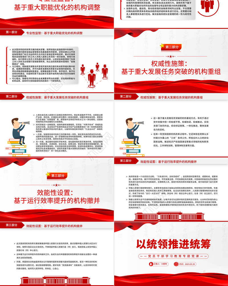 2023以统领推进统筹PPT大气精美风党员干部学习教育专题党课课件模板
