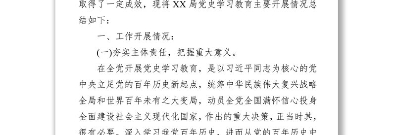 x局开展党史学习教育情况总结报告