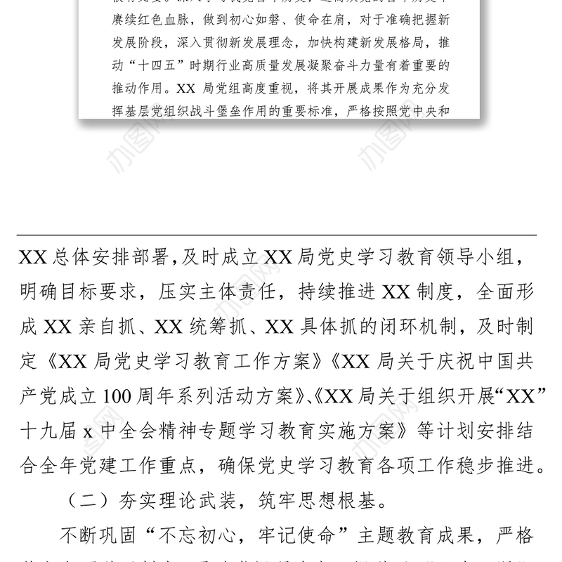 x局开展党史学习教育情况总结报告