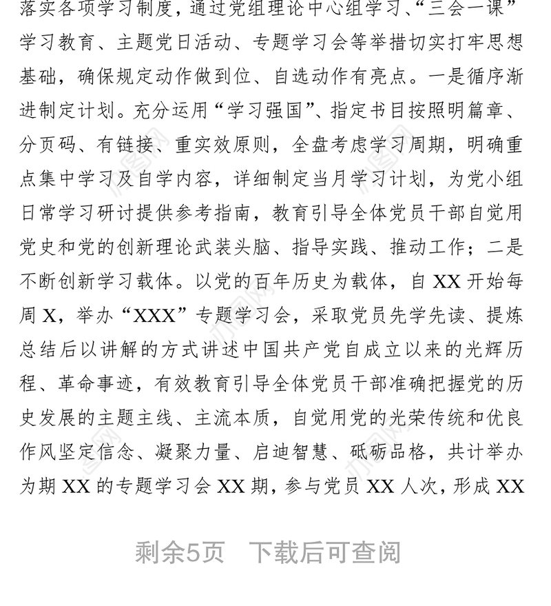 x局开展党史学习教育情况总结报告