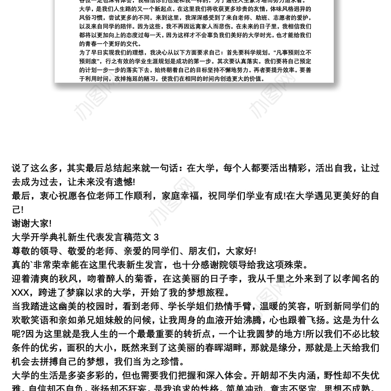 大学开学典礼新生代表发言稿范文3篇