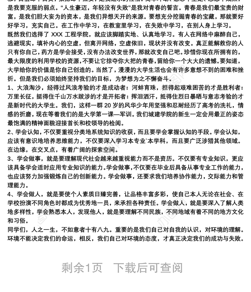 大学开学典礼新生代表发言稿范文3篇
