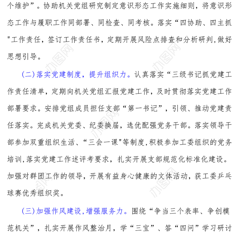市政协机关党委书记2021年度机关党建工作述职报告
