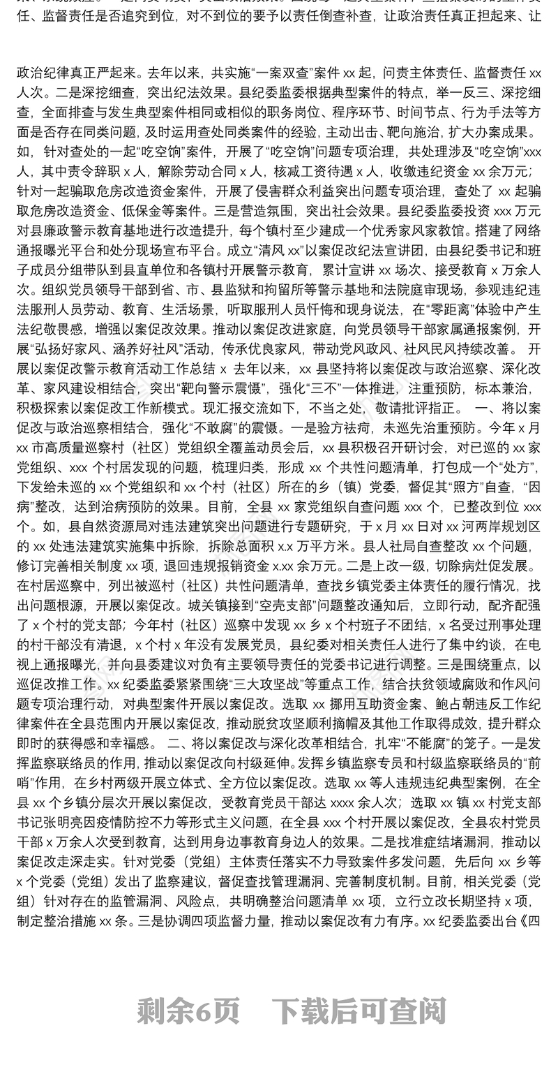 开展以案促改警示教育活动工作总结汇编（5篇）