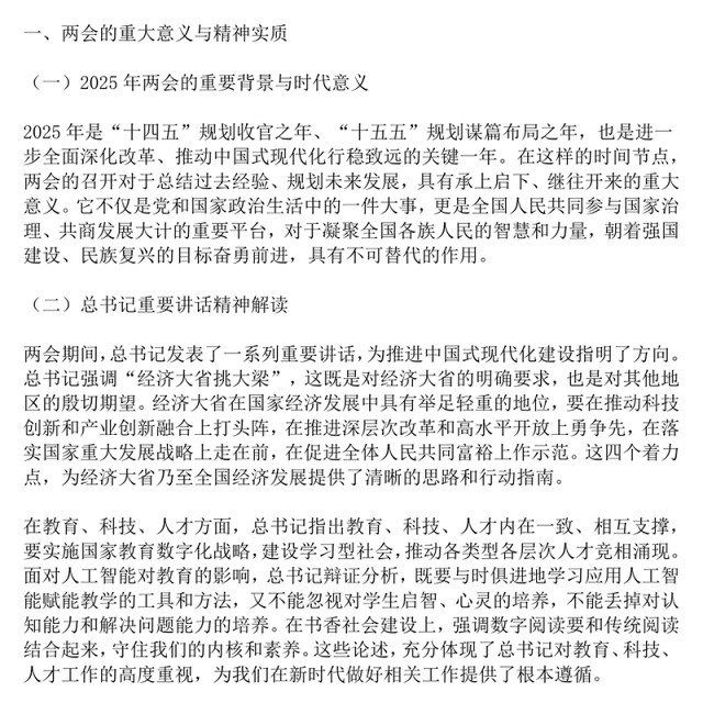 2025年全国两会精神党课三会一课讲稿PPT课件(讲稿)