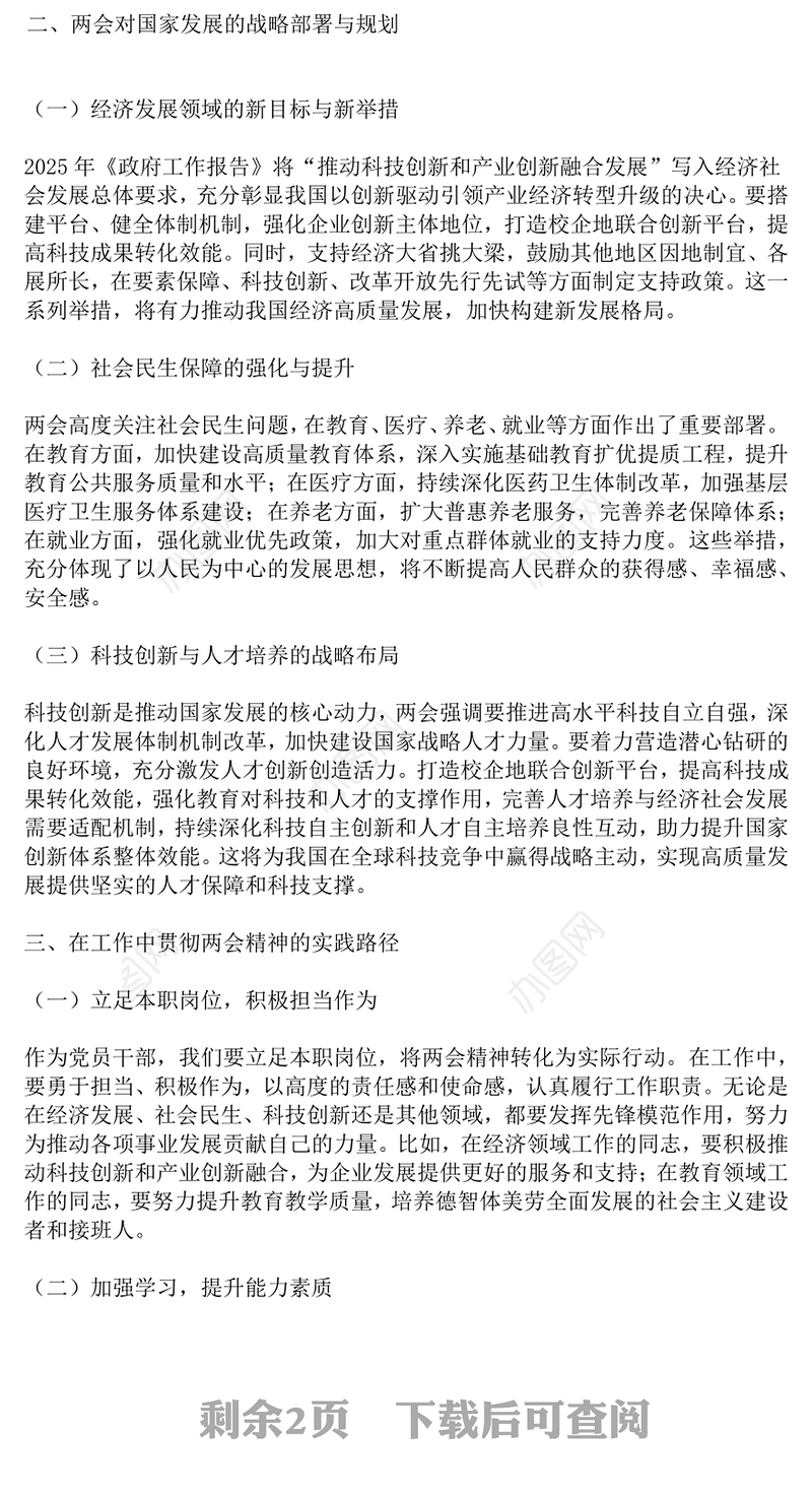 2025年全国两会精神党课三会一课讲稿PPT课件(讲稿)