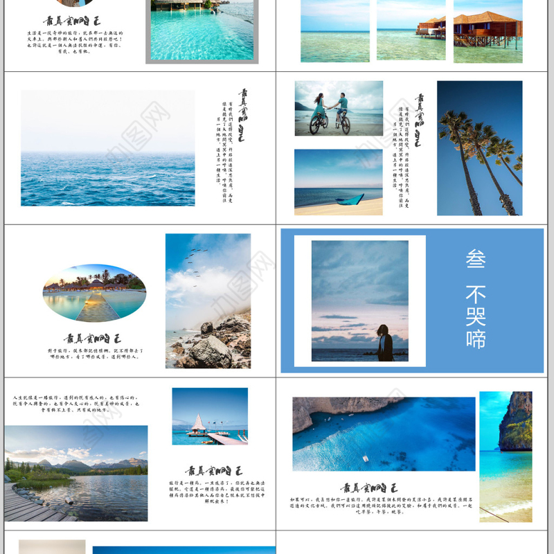 商务风企业文化宣传旅行画册通用PPT模板