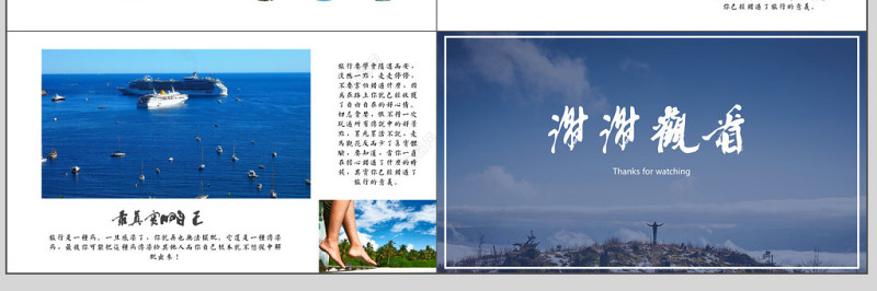 商务风企业文化宣传旅行画册通用PPT模板