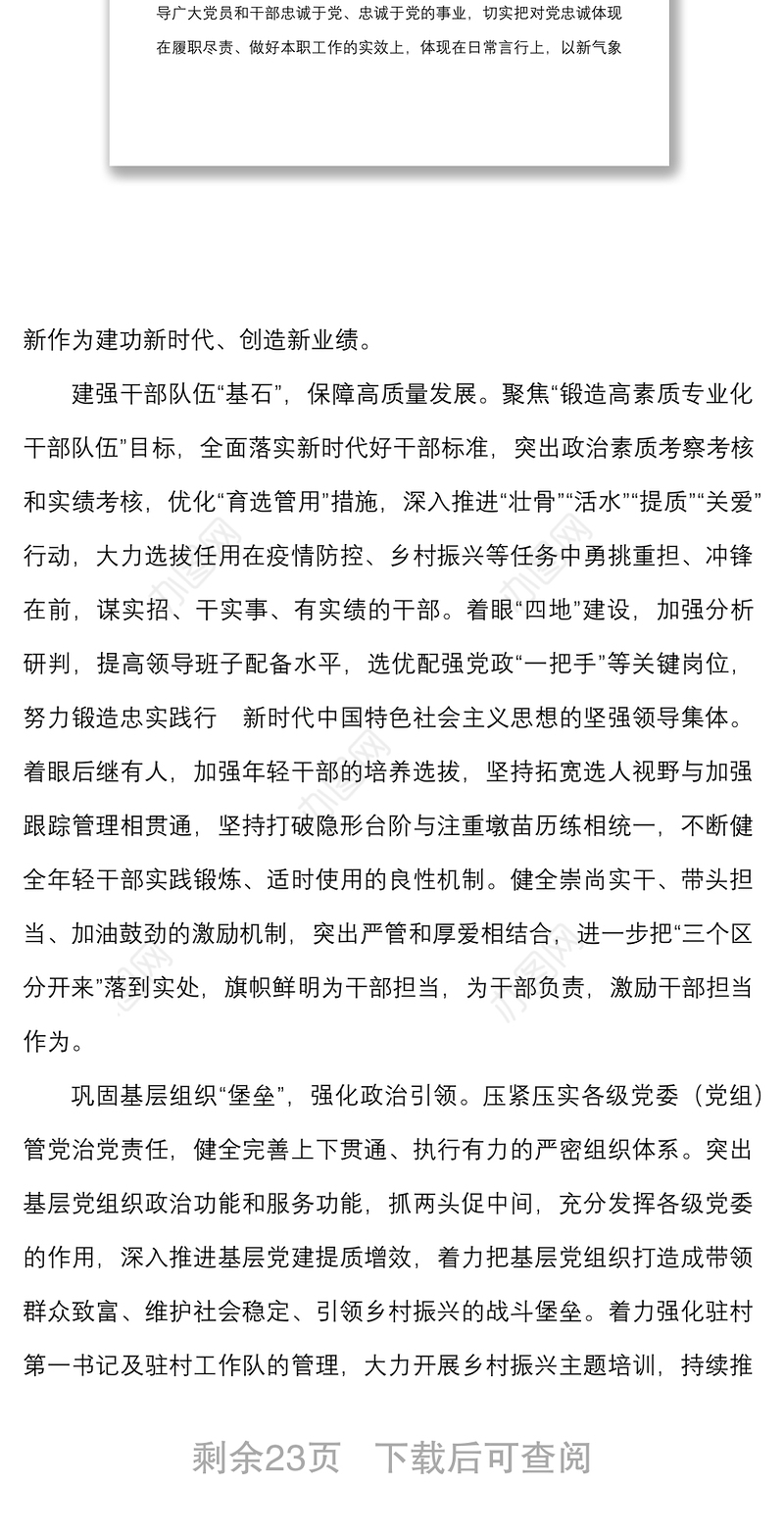 8篇学习青海省第十四次党代会心得体会