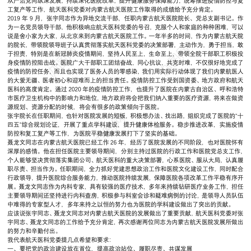 航天医科董事长｜在内蒙古航天医院领导干部大会上的讲话