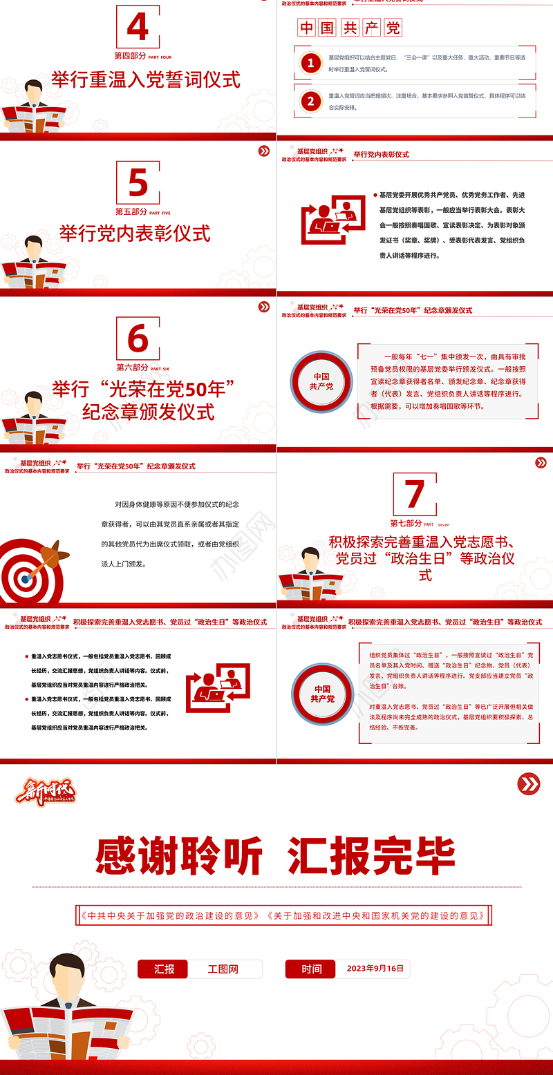 2023基层党组织政治仪式的基本内容和规范要求PPT以庄重生动的政治仪式凝心聚力跟党奋进新征程课件