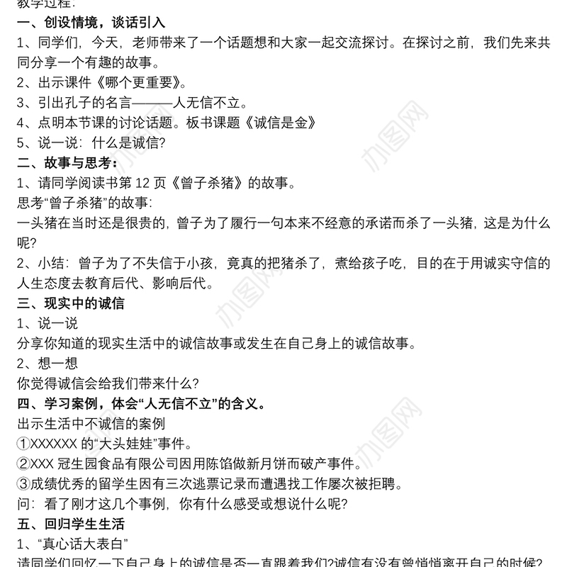 小学思政课教案三篇