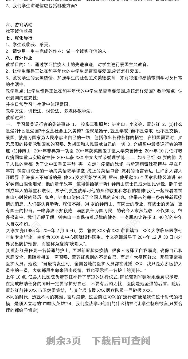 小学思政课教案三篇