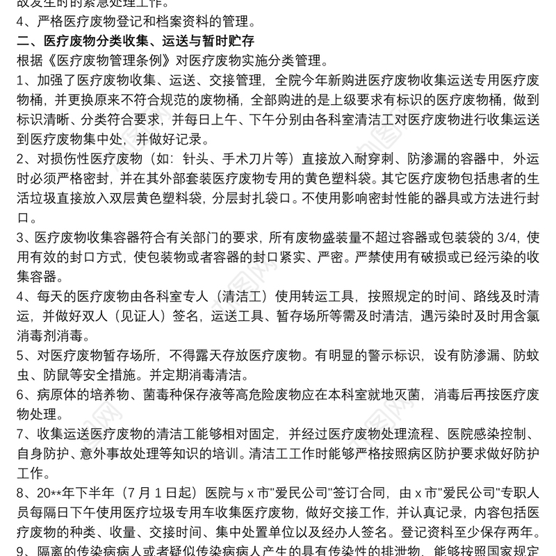 医疗废物管理整改自查报告精选模板