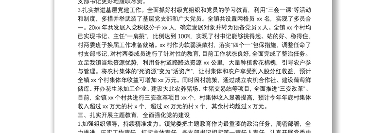 X乡镇党委书记年度述职述廉报告