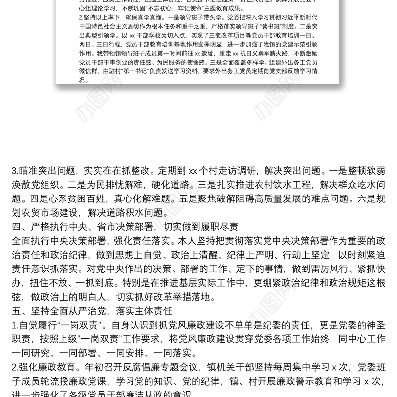 X乡镇党委书记年度述职述廉报告