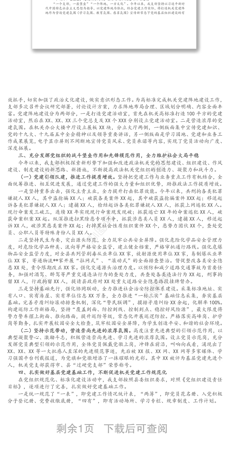 X县政法机关党支部2021年上半年党建工作总结及下步工作打算