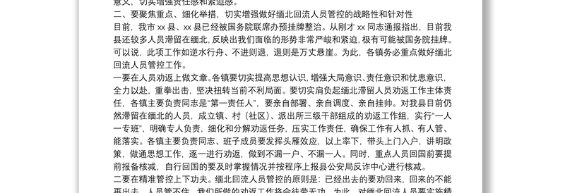 政法委书记在全县全民反诈工作会议上的讲话