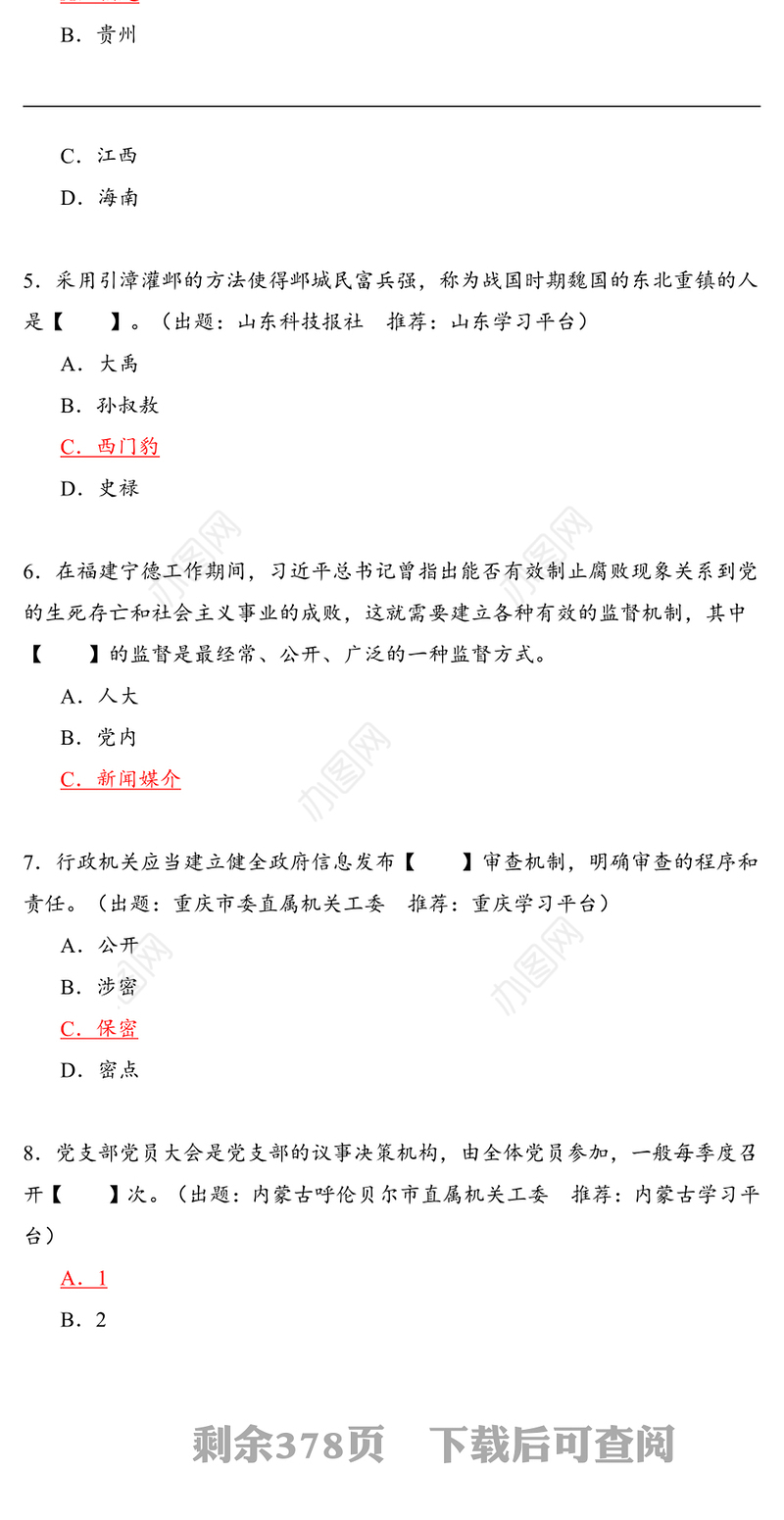 学习强国·题库·挑战答题·第302次修订(共计1665题)