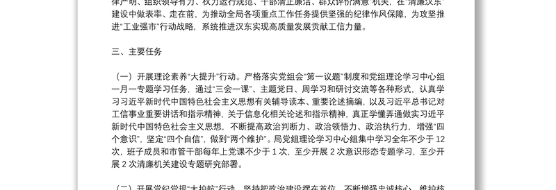 工信局推进清廉机关建设实施方案