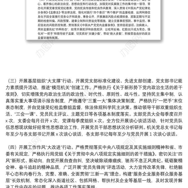 工信局推进清廉机关建设实施方案