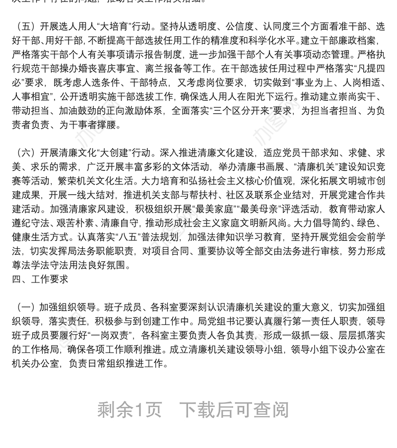 工信局推进清廉机关建设实施方案